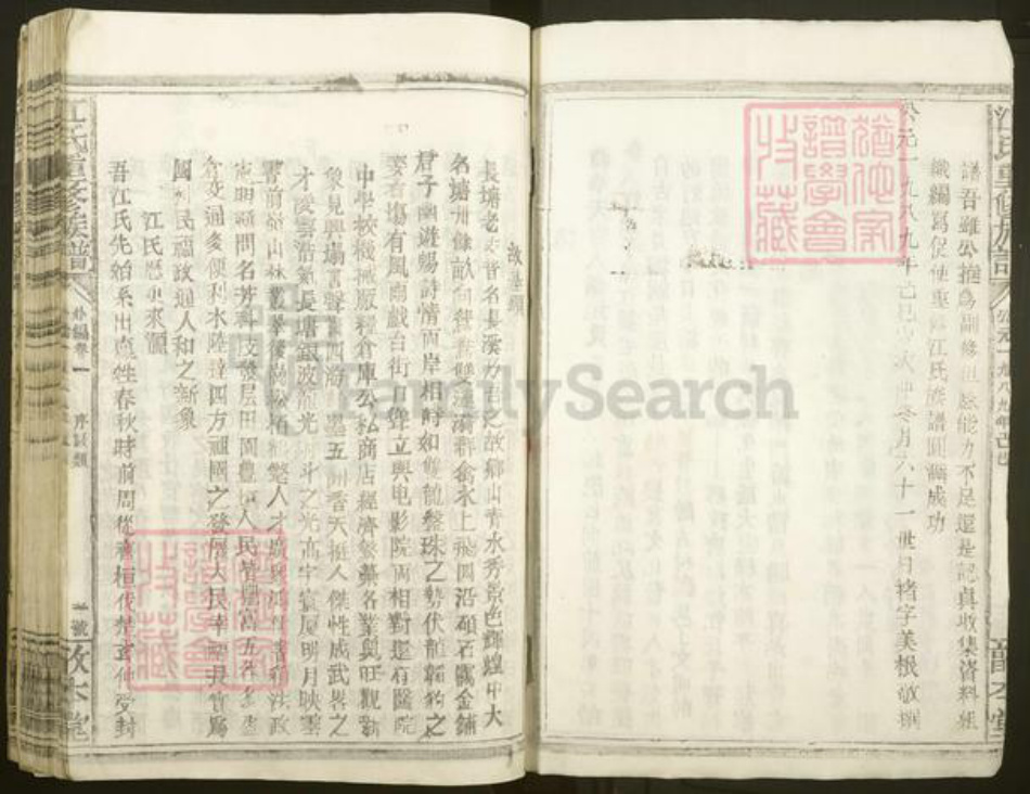 江西省宜春市丰城市同田乡江氏敦本堂族谱-江氏重修族谱.pdf电子版插图4