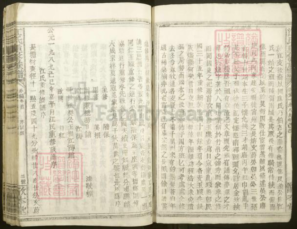 江西省宜春市丰城市同田乡江氏敦本堂族谱-江氏重修族谱.pdf电子版插图5