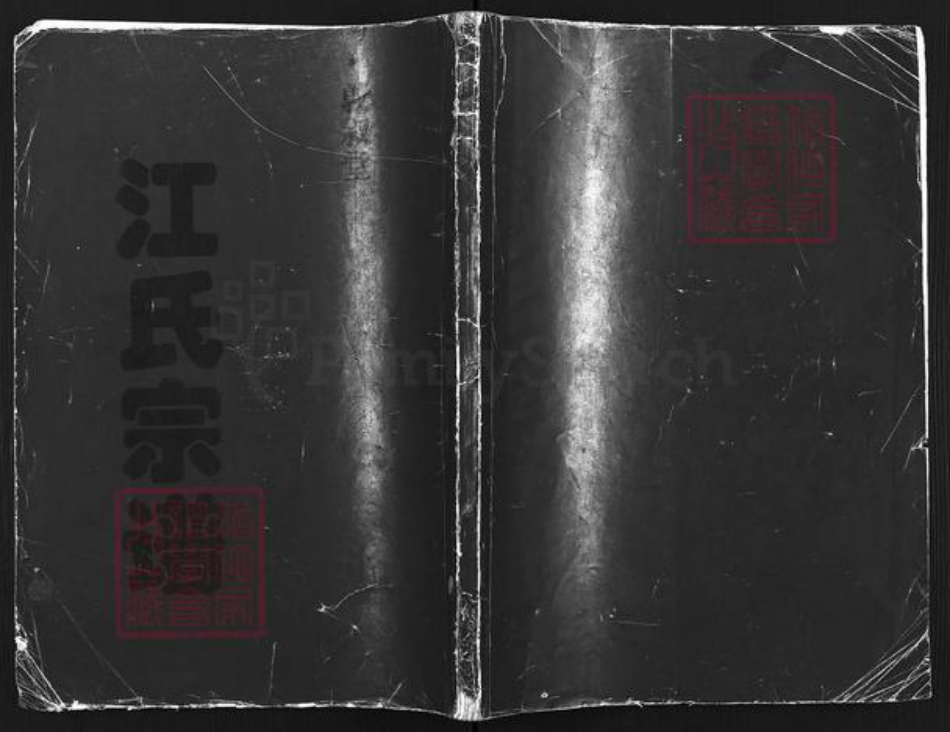 江苏省淮安市涟水县江氏敦叙堂族谱-江氏宗谱.pdf电子版插图 江苏省淮安市涟水县江氏敦叙堂族谱-江氏宗谱.pdf电子版插图