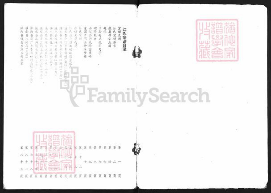 江苏省淮安市涟水县江氏敦叙堂族谱-江氏宗谱.pdf电子版插图1 江苏省淮安市涟水县江氏敦叙堂族谱-江氏宗谱.pdf电子版插图1