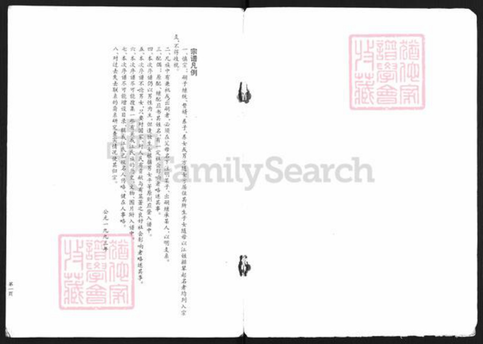 江苏省淮安市涟水县江氏敦叙堂族谱-江氏宗谱.pdf电子版插图2 江苏省淮安市涟水县江氏敦叙堂族谱-江氏宗谱.pdf电子版插图2