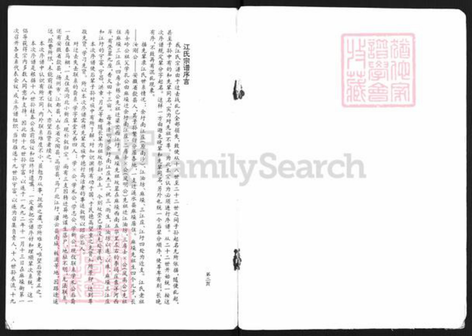 江苏省淮安市涟水县江氏敦叙堂族谱-江氏宗谱.pdf电子版插图3 江苏省淮安市涟水县江氏敦叙堂族谱-江氏宗谱.pdf电子版插图3