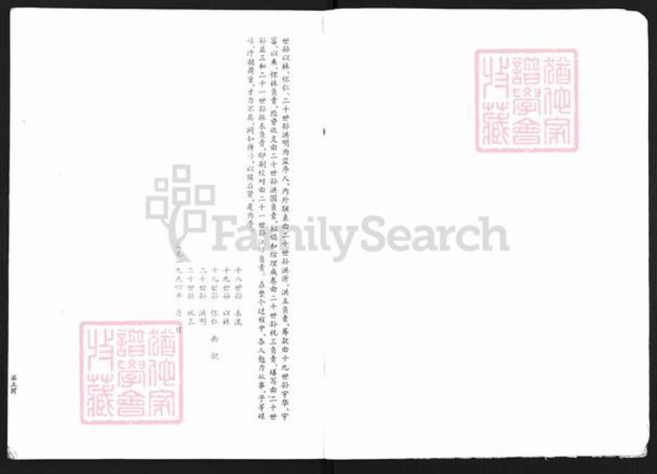 江苏省淮安市涟水县江氏敦叙堂族谱-江氏宗谱.pdf电子版插图4 江苏省淮安市涟水县江氏敦叙堂族谱-江氏宗谱.pdf电子版插图4