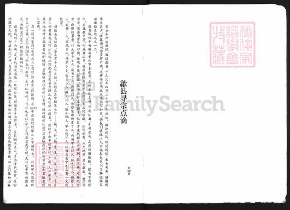 江苏省淮安市涟水县江氏敦叙堂族谱-江氏宗谱.pdf电子版插图5 江苏省淮安市涟水县江氏敦叙堂族谱-江氏宗谱.pdf电子版插图5