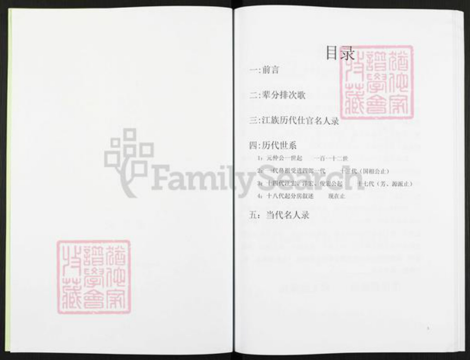 广西壮族自治区梧州市藤县和平镇江氏淮阳堂族谱-江氏族谱.pdf电子版插图2 广西壮族自治区梧州市藤县和平镇江氏淮阳堂族谱-江氏族谱.pdf电子版插图2