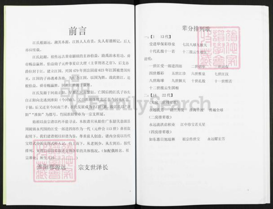 广西壮族自治区梧州市藤县和平镇江氏淮阳堂族谱-江氏族谱.pdf电子版插图3 广西壮族自治区梧州市藤县和平镇江氏淮阳堂族谱-江氏族谱.pdf电子版插图3