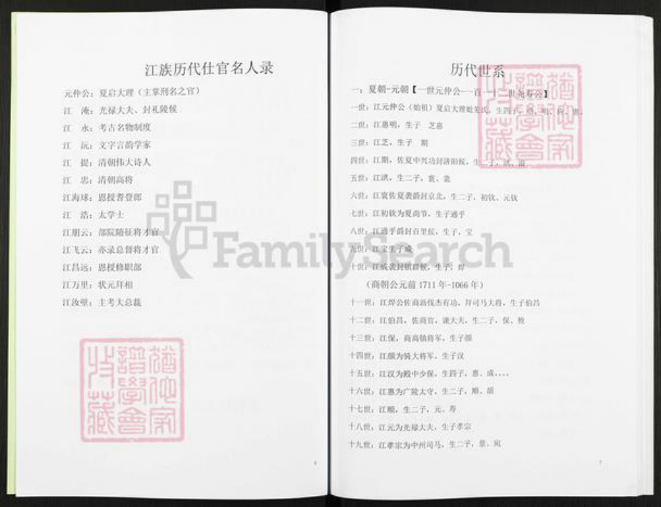 广西壮族自治区梧州市藤县和平镇江氏淮阳堂族谱-江氏族谱.pdf电子版插图4 广西壮族自治区梧州市藤县和平镇江氏淮阳堂族谱-江氏族谱.pdf电子版插图4