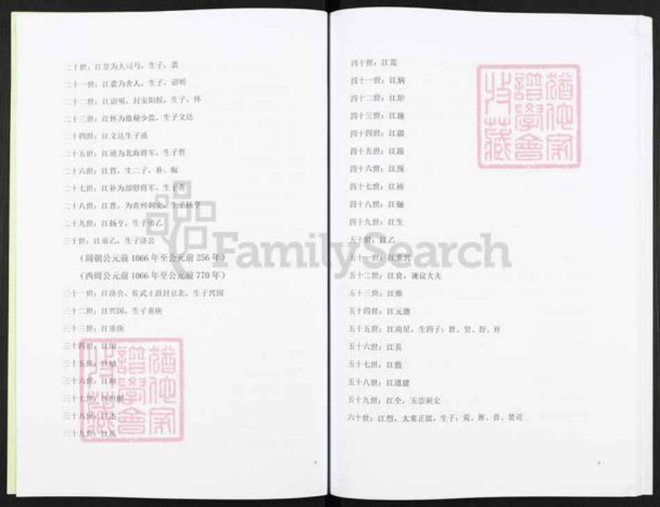 广西壮族自治区梧州市藤县和平镇江氏淮阳堂族谱-江氏族谱.pdf电子版插图5 广西壮族自治区梧州市藤县和平镇江氏淮阳堂族谱-江氏族谱.pdf电子版插图5