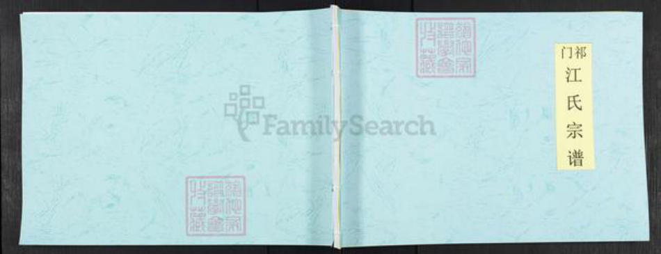 安徽省黄山市祁门县新安镇江氏族谱-祁门江氏宗谱.pdf电子版插图 安徽省黄山市祁门县新安镇江氏族谱-祁门江氏宗谱.pdf电子版插图