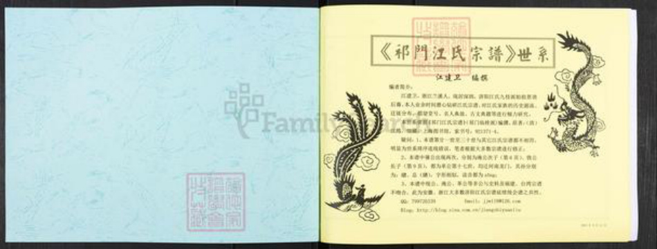 安徽省黄山市祁门县新安镇江氏族谱-祁门江氏宗谱.pdf电子版插图1 安徽省黄山市祁门县新安镇江氏族谱-祁门江氏宗谱.pdf电子版插图1