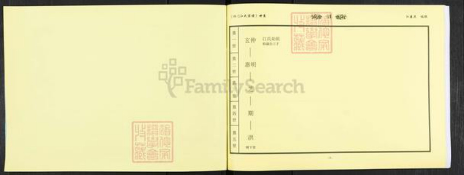 安徽省黄山市祁门县新安镇江氏族谱-祁门江氏宗谱.pdf电子版插图2 安徽省黄山市祁门县新安镇江氏族谱-祁门江氏宗谱.pdf电子版插图2