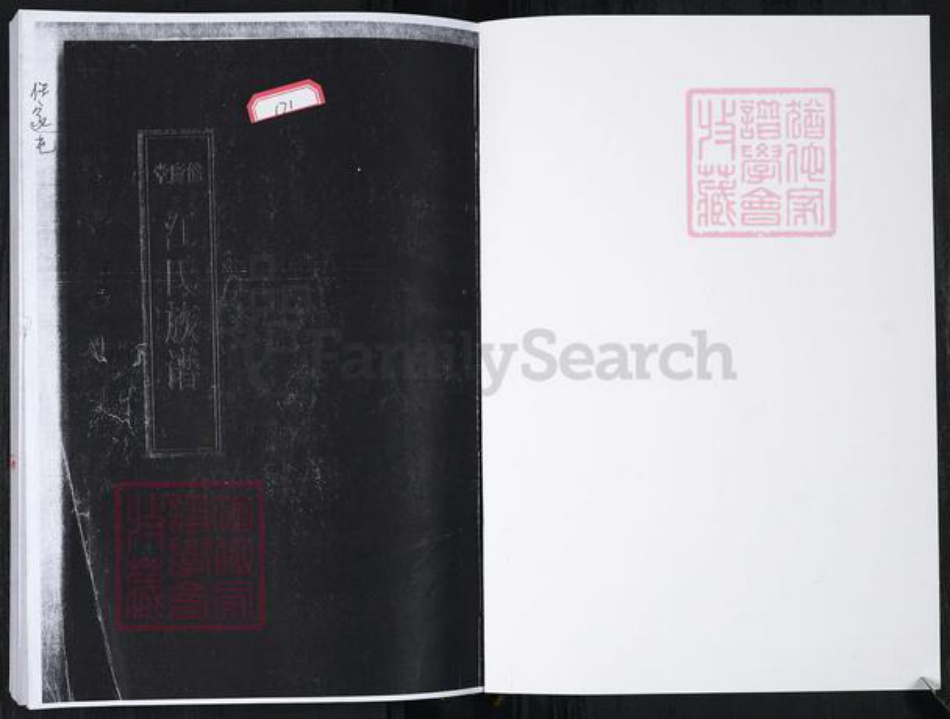 山东省青岛市城阳区江氏族谱-江氏族谱.任家屯余庆堂.pdf电子版插图1 山东省青岛市城阳区江氏族谱-江氏族谱.任家屯余庆堂.pdf电子版插图1