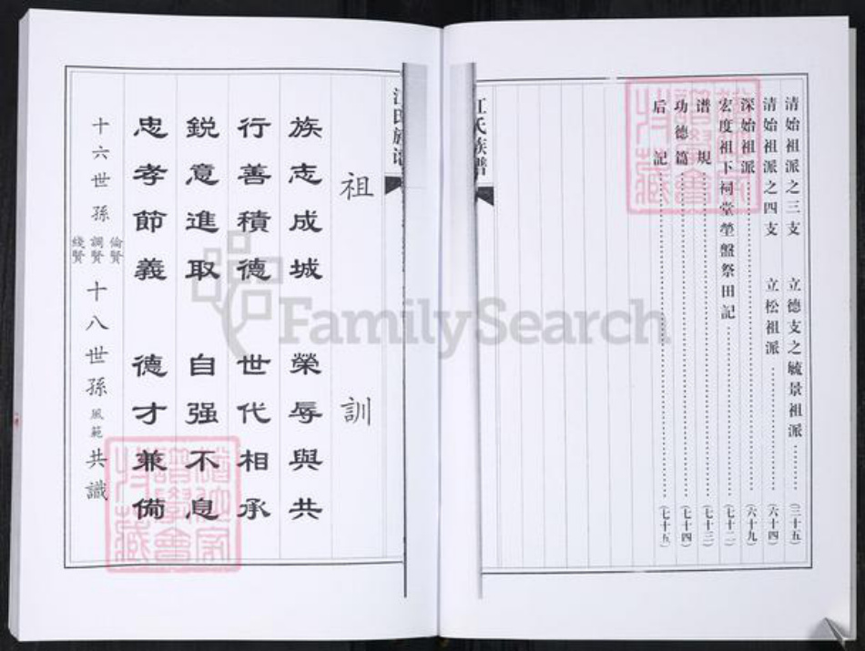 山东省青岛市城阳区江氏族谱-江氏族谱.任家屯余庆堂.pdf电子版插图5 山东省青岛市城阳区江氏族谱-江氏族谱.任家屯余庆堂.pdf电子版插图5