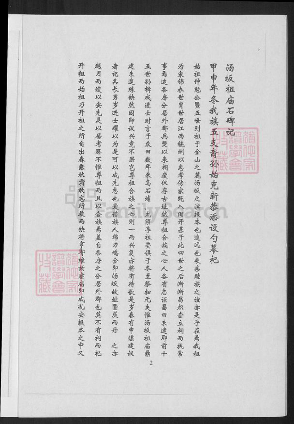 福建省漳州市龙海市港尾镇江氏族谱-港尾石端口江氏家谱.pdf电子版插图2