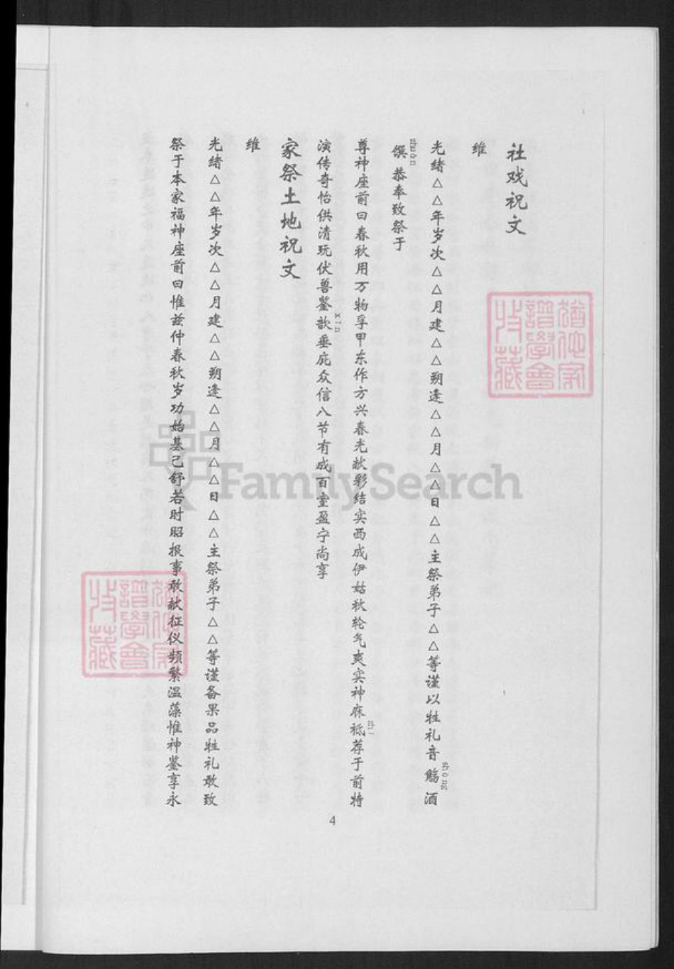 福建省漳州市龙海市港尾镇江氏族谱-港尾石端口江氏家谱.pdf电子版插图4