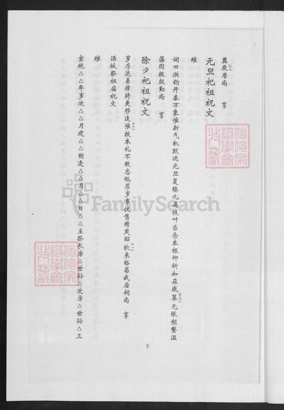 福建省漳州市龙海市港尾镇江氏族谱-港尾石端口江氏家谱.pdf电子版插图5