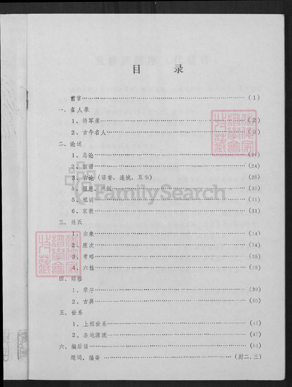 福建省厦门市湖里区江氏六桂堂族谱-江氏族谱.pdf电子版插图1