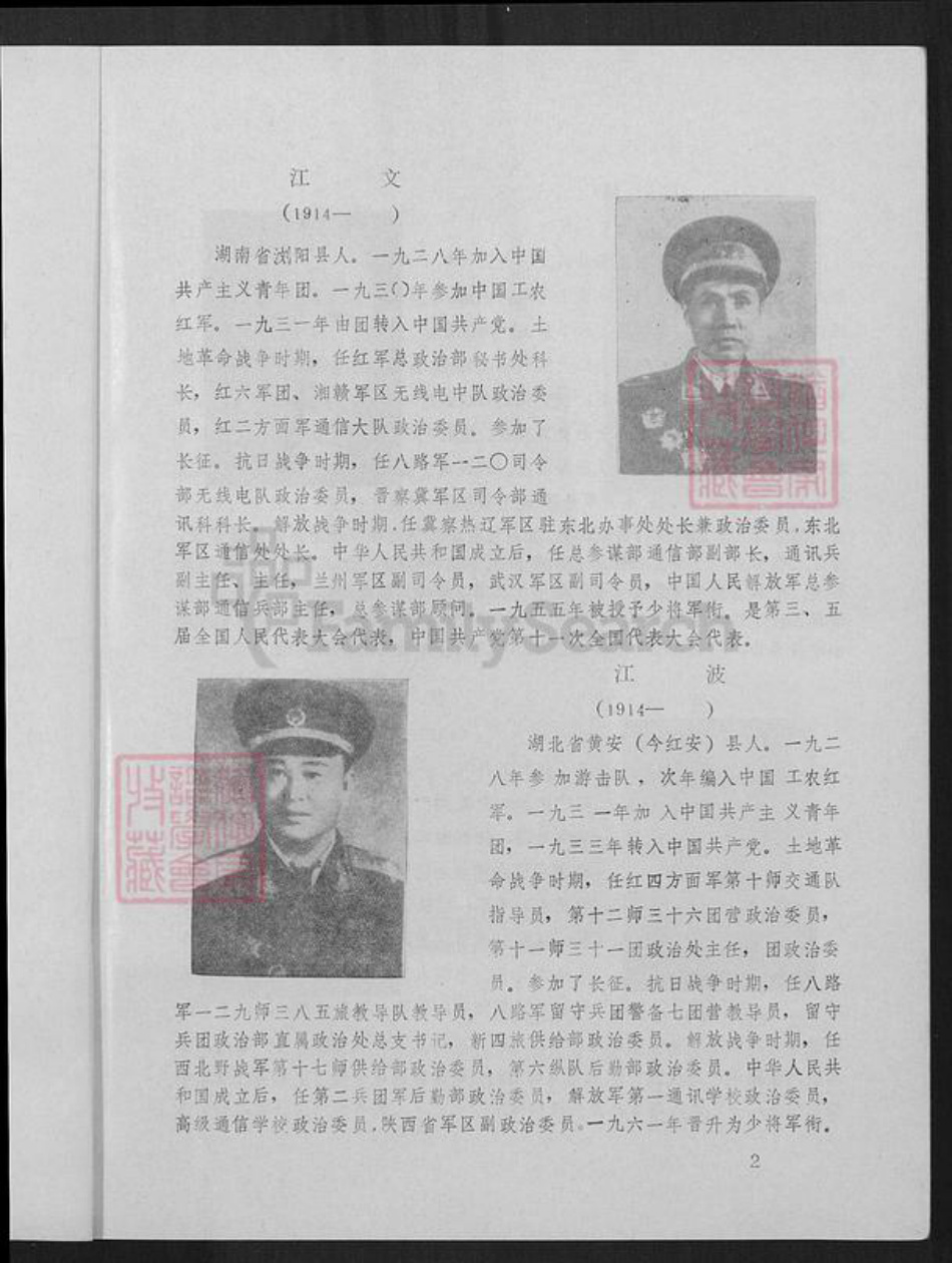 福建省厦门市湖里区江氏六桂堂族谱-江氏族谱.pdf电子版插图3