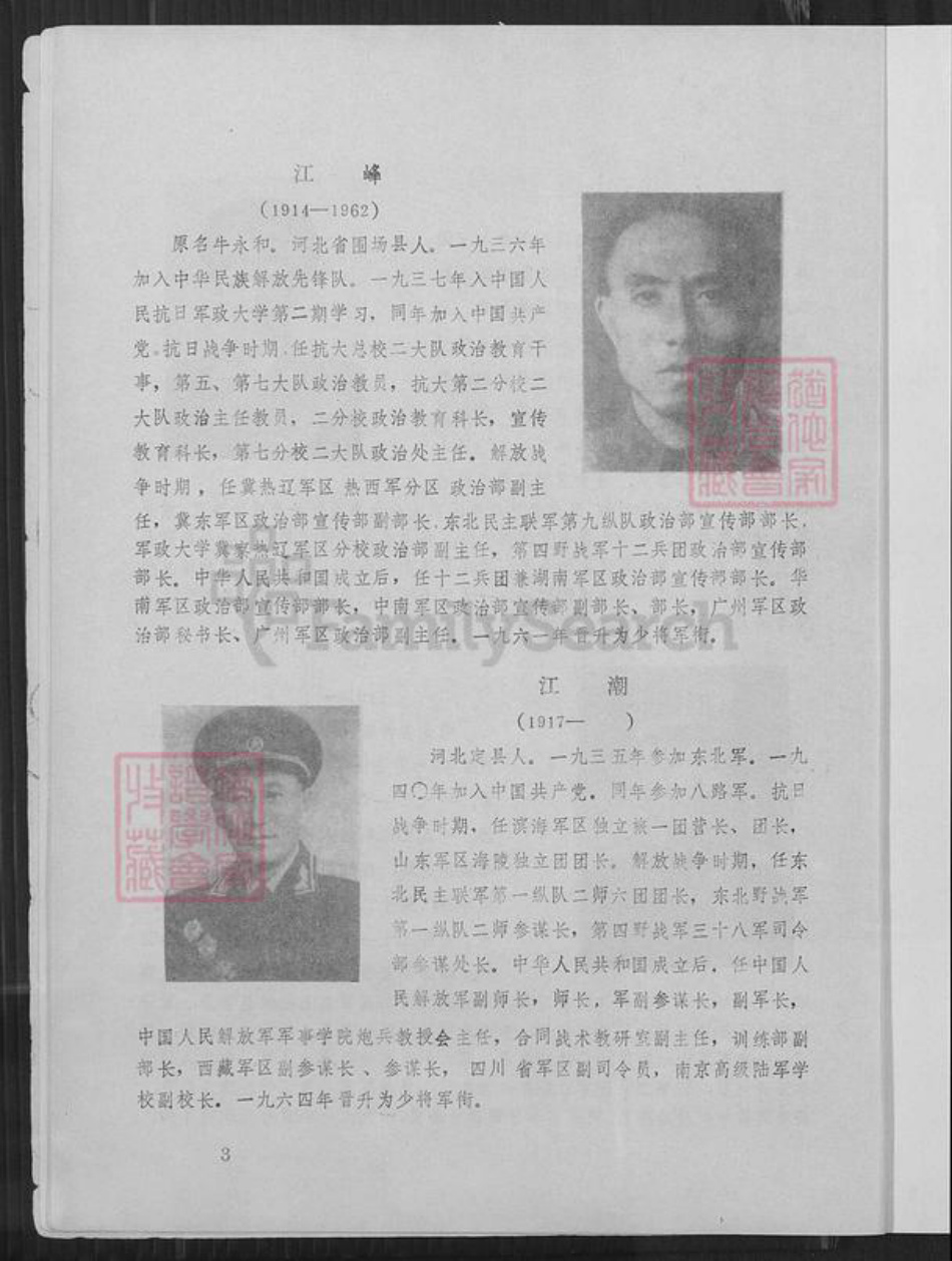 福建省厦门市湖里区江氏六桂堂族谱-江氏族谱.pdf电子版插图4