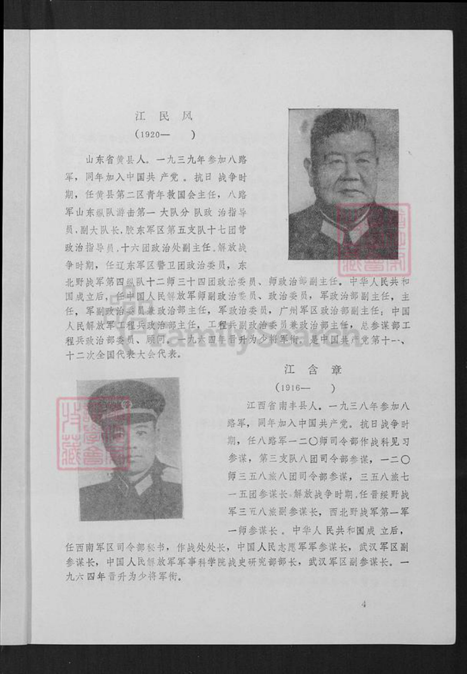 福建省厦门市湖里区江氏六桂堂族谱-江氏族谱.pdf电子版插图5