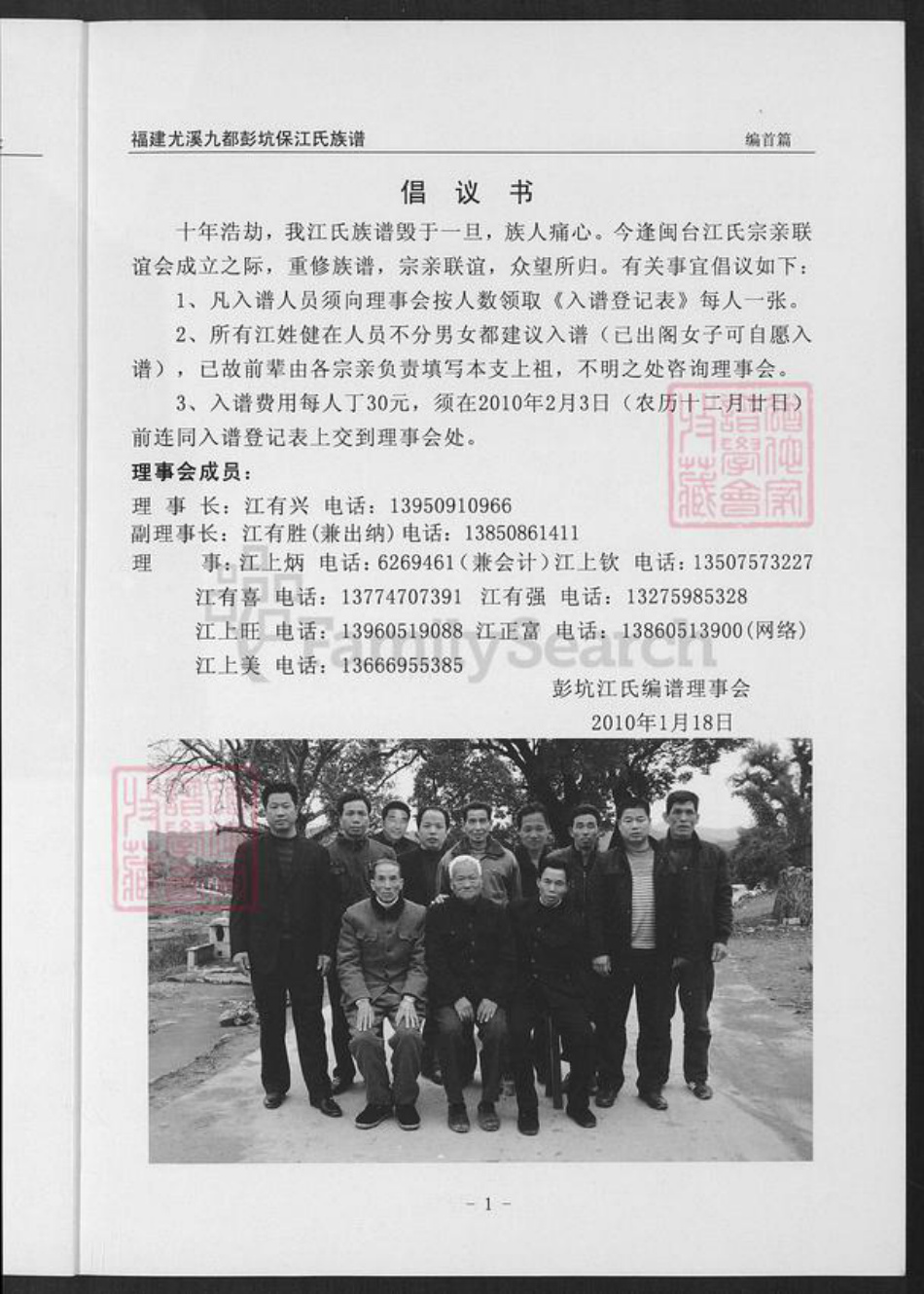 福建省三明市尤溪县梅仙镇江氏族谱-福建尤溪九都彭坑保江氏族谱.pdf电子版插图3