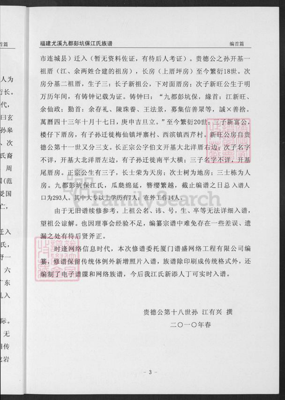 福建省三明市尤溪县梅仙镇江氏族谱-福建尤溪九都彭坑保江氏族谱.pdf电子版插图5