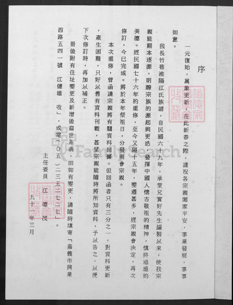 湖南省岳阳市平江县加义镇江氏族谱-山仔顶长竹巷淮阳江氏族谱.pdf电子版插图1 湖南省岳阳市平江县加义镇江氏族谱-山仔顶长竹巷淮阳江氏族谱.pdf电子版插图1