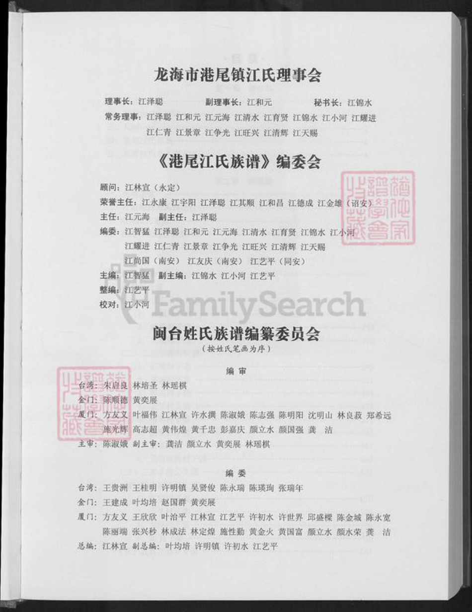 福建省漳州市龙海市港尾镇江氏敬爱堂族谱-港尾江氏族谱.pdf电子版插图2