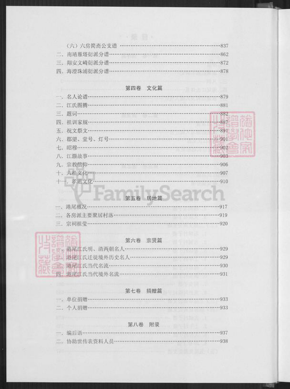 福建省漳州市龙海市港尾镇江氏敬爱堂族谱-港尾江氏族谱.pdf电子版插图4