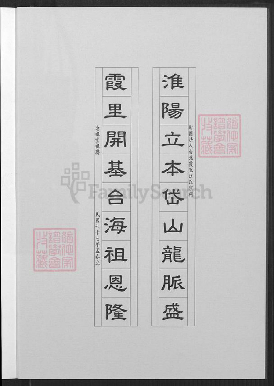 福建省泉州市惠安县东园镇江氏族谱-福建惠安霞里江氏家谱.pdf电子版插图2 福建省泉州市惠安县东园镇江氏族谱-福建惠安霞里江氏家谱.pdf电子版插图2