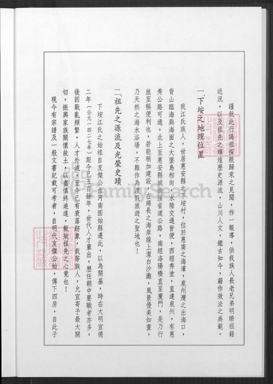 福建省泉州市惠安县东园镇江氏族谱-福建惠安霞里江氏家谱.pdf电子版插图4 福建省泉州市惠安县东园镇江氏族谱-福建惠安霞里江氏家谱.pdf电子版插图4