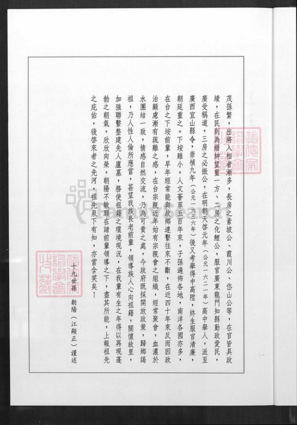 福建省泉州市惠安县东园镇江氏族谱-福建惠安霞里江氏家谱.pdf电子版插图5 福建省泉州市惠安县东园镇江氏族谱-福建惠安霞里江氏家谱.pdf电子版插图5