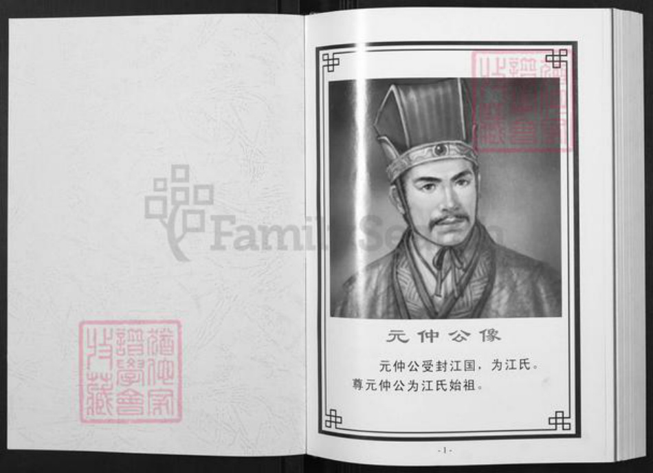 湖北省武汉市新洲区江氏淮阳堂族谱-江氏东分谱.pdf电子版插图1