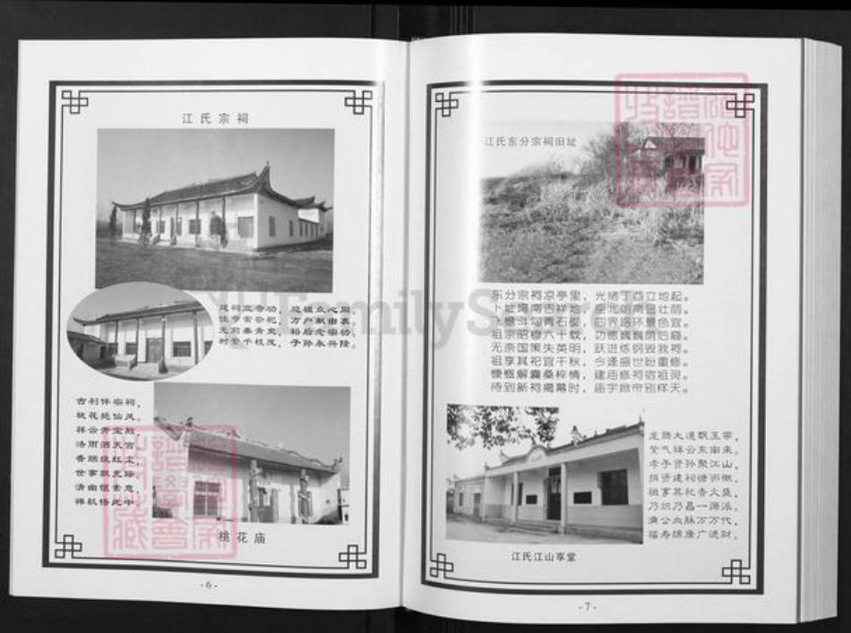 湖北省武汉市新洲区江氏淮阳堂族谱-江氏东分谱.pdf电子版插图4