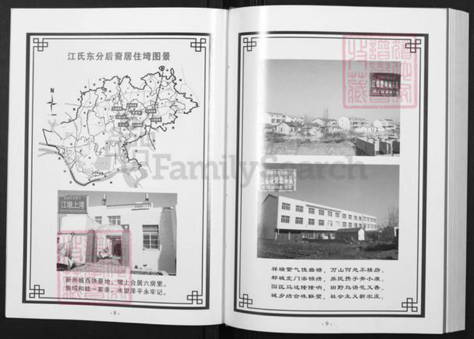 湖北省武汉市新洲区江氏淮阳堂族谱-江氏东分谱.pdf电子版插图5