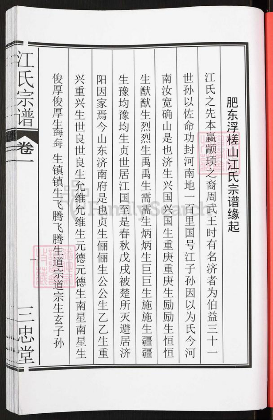 安徽省滁州市定远县连江镇江氏三忠堂族谱-江氏宗谱.pdf电子版插图2