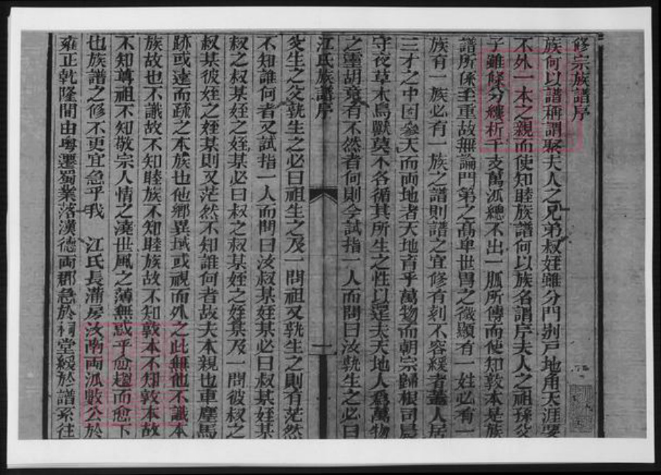 广东省梅州市江氏族谱-济阳文通江氏族谱.pdf电子版插图2