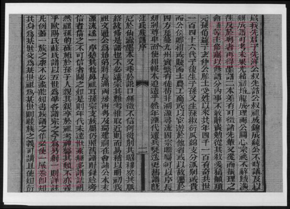 广东省梅州市江氏族谱-济阳文通江氏族谱.pdf电子版插图3