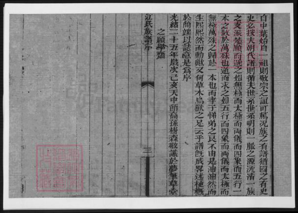 广东省梅州市江氏族谱-济阳文通江氏族谱.pdf电子版插图4