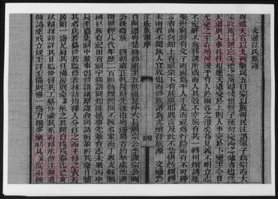 广东省梅州市江氏族谱-济阳文通江氏族谱.pdf电子版插图5