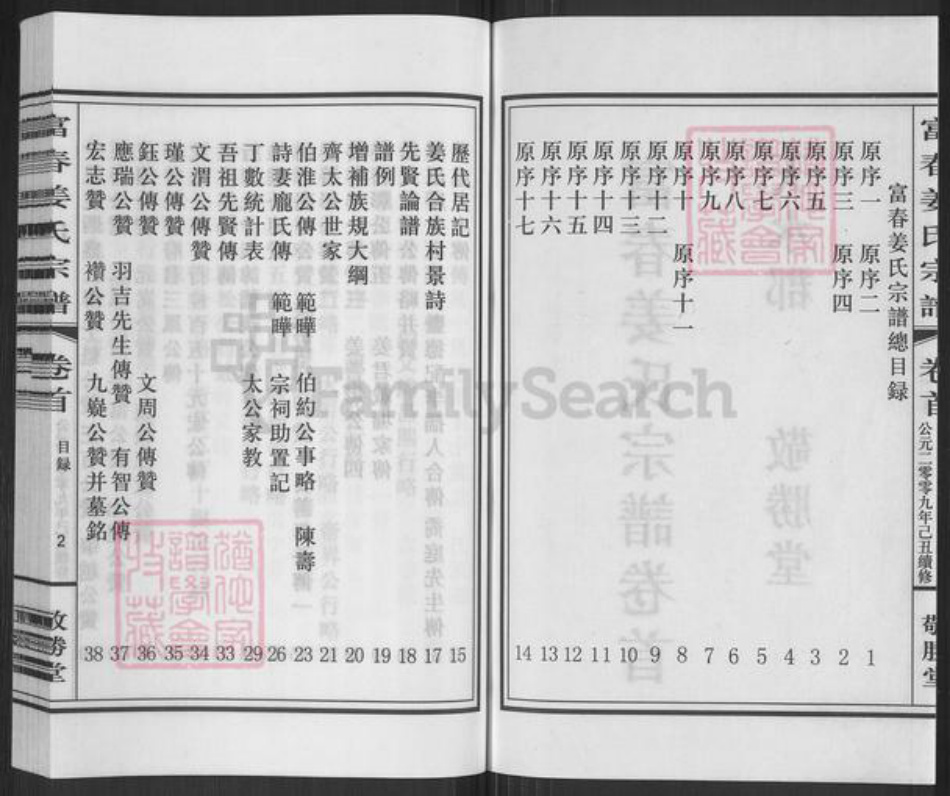 浙江省杭州市萧山区萧山姜氏敬胜堂族谱-富春姜氏宗谱.pdf电子版插图2