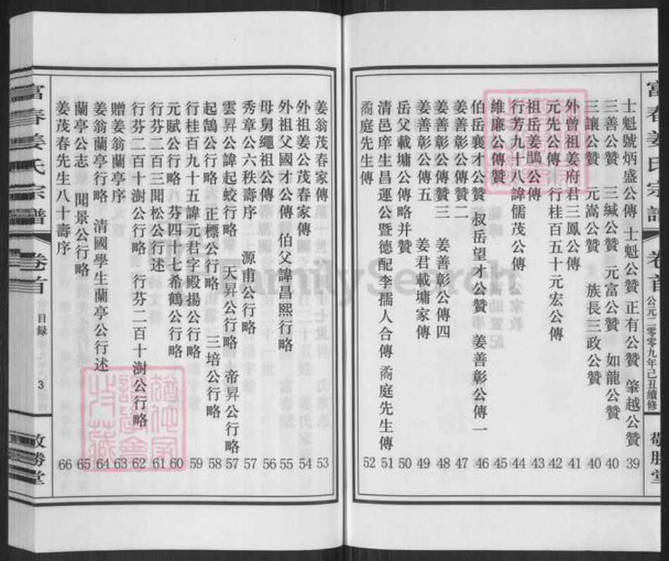 浙江省杭州市萧山区萧山姜氏敬胜堂族谱-富春姜氏宗谱.pdf电子版插图3