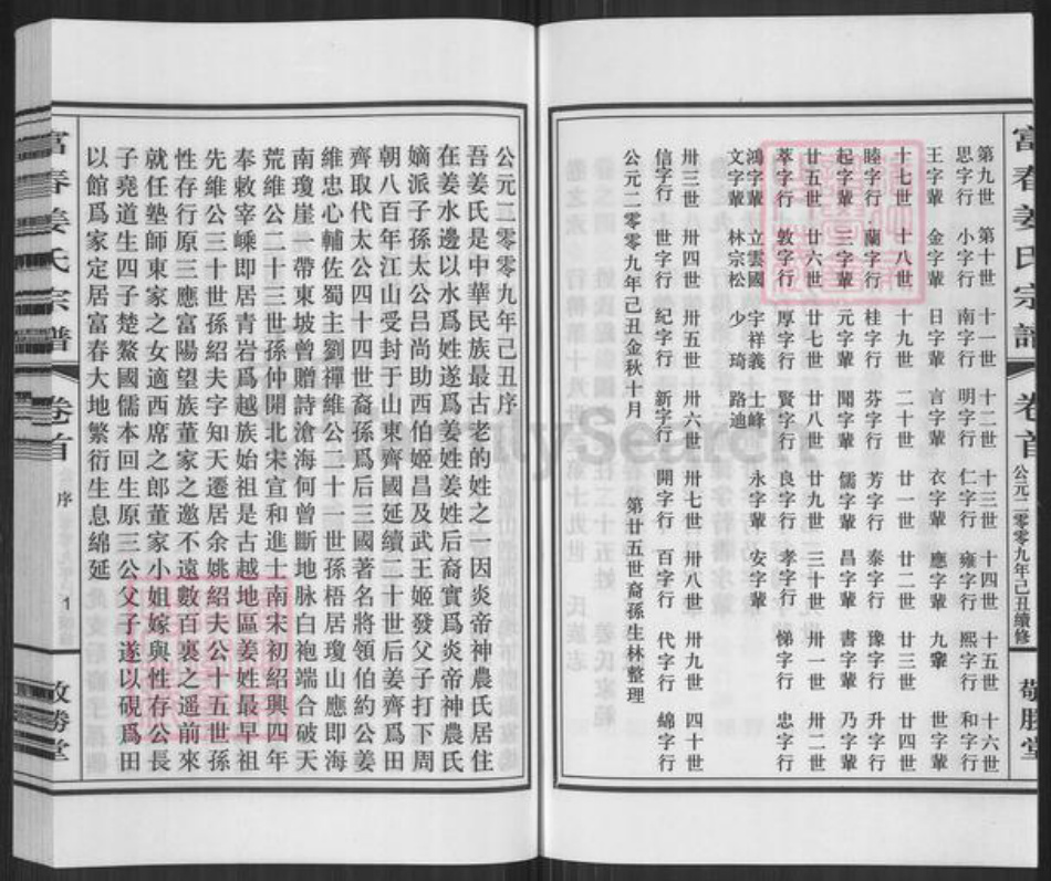 浙江省杭州市萧山区萧山姜氏敬胜堂族谱-富春姜氏宗谱.pdf电子版插图5