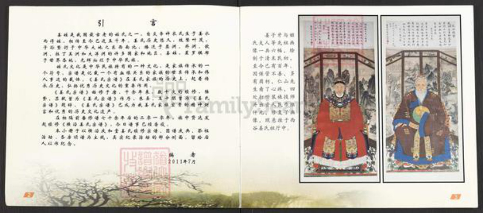 浙江省杭州市淳安县县汾口镇姜氏庆和堂族谱-横沿姜氏宗谱.pdf电子版插图1