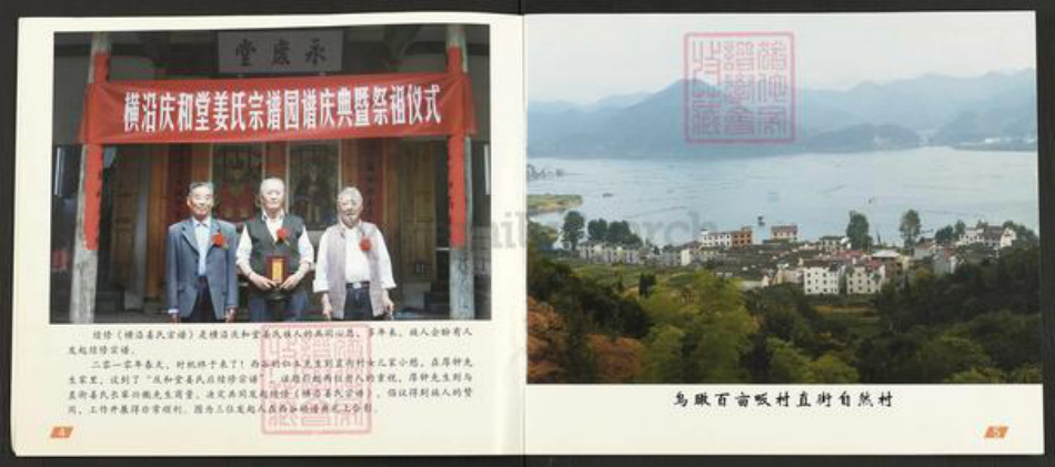 浙江省杭州市淳安县县汾口镇姜氏庆和堂族谱-横沿姜氏宗谱.pdf电子版插图2