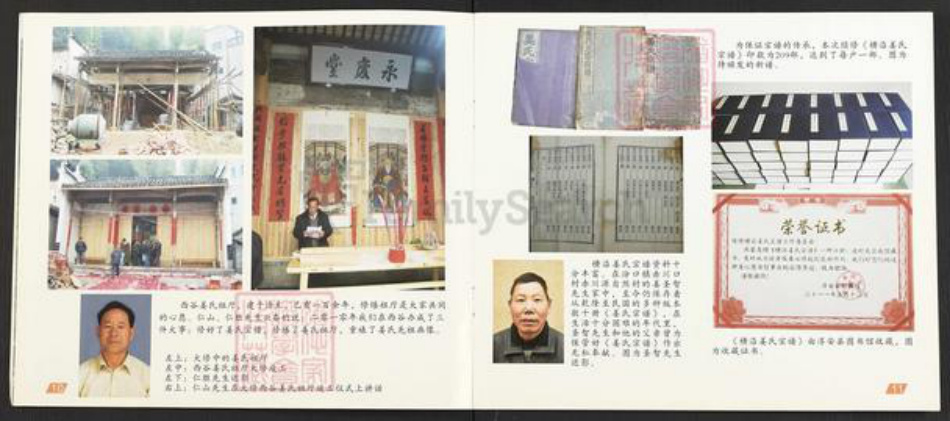 浙江省杭州市淳安县县汾口镇姜氏庆和堂族谱-横沿姜氏宗谱.pdf电子版插图5