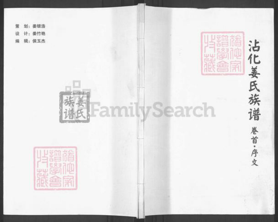 山东省滨州市沾化区黄升镇姜氏族谱-沾化姜氏族谱.pdf电子版插图