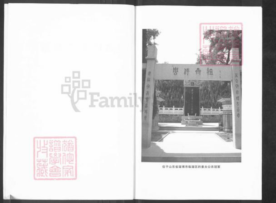 山东省滨州市沾化区黄升镇姜氏族谱-沾化姜氏族谱.pdf电子版插图2