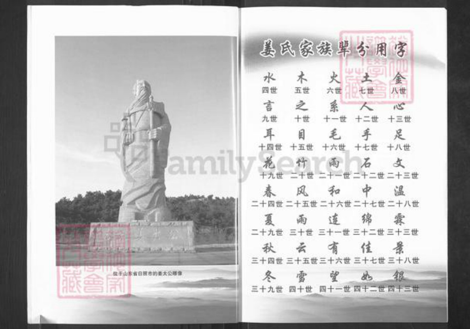 山东省滨州市沾化区黄升镇姜氏族谱-沾化姜氏族谱.pdf电子版插图3