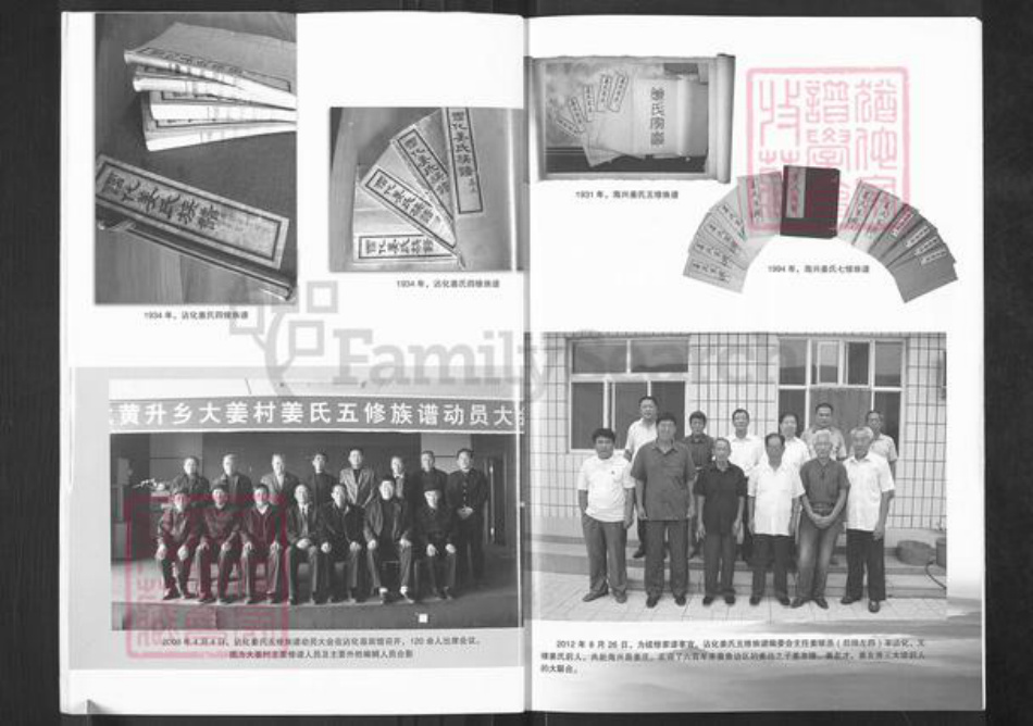 山东省滨州市沾化区黄升镇姜氏族谱-沾化姜氏族谱.pdf电子版插图4
